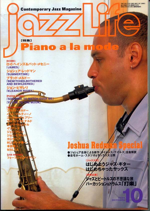 ジャズライフ 1998年10月号 No.256 表紙「ジョシュアレッドマン」