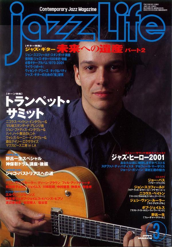 ジャズライフ 2001年3月号 No.285「ジェシヴァンルーラー」