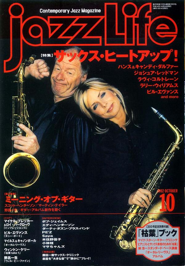 ジャズライフ 2002年10月号 No.300 表紙「ハンス＆キャンディーダルファー」
