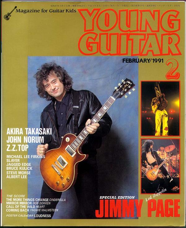 ヤングギター 1991年2月号 No.319 表紙「ジミーペイジ」