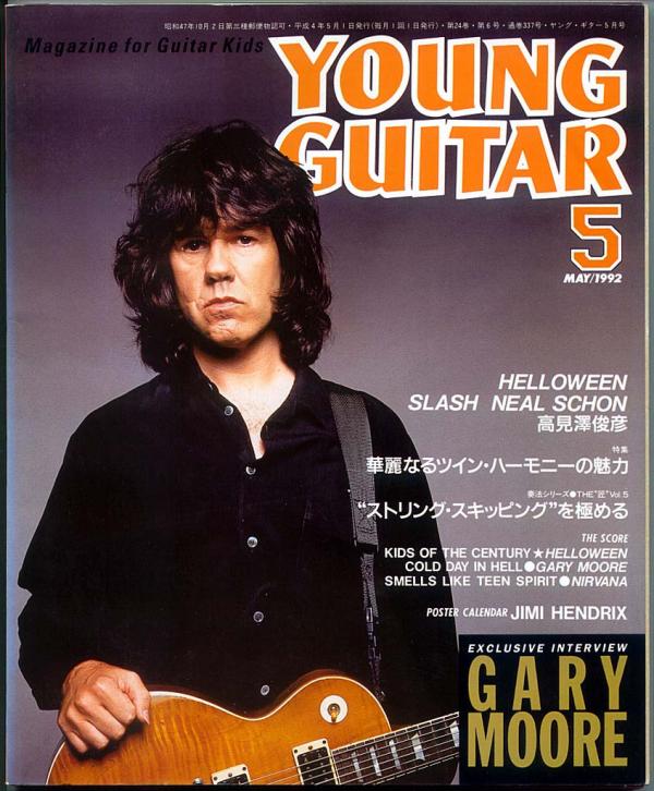 ヤングギター 1992年5月号 No.337 表紙「ゲイリームーア」