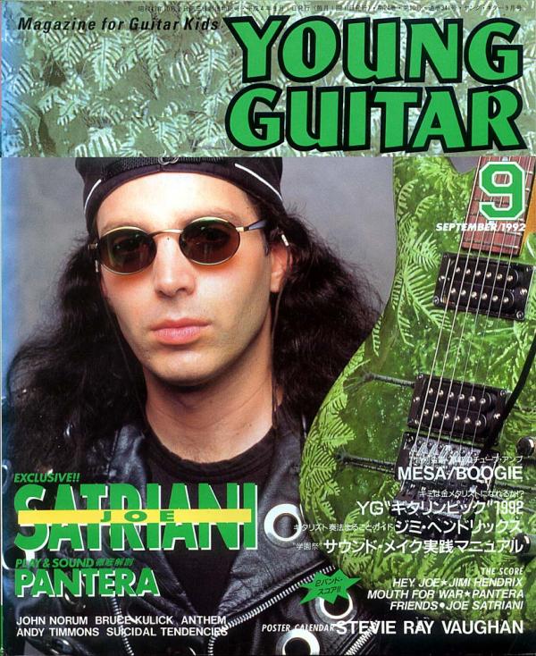 ヤングギター 1992年9月号 No.341 表紙「ジョーサトリアーニ」