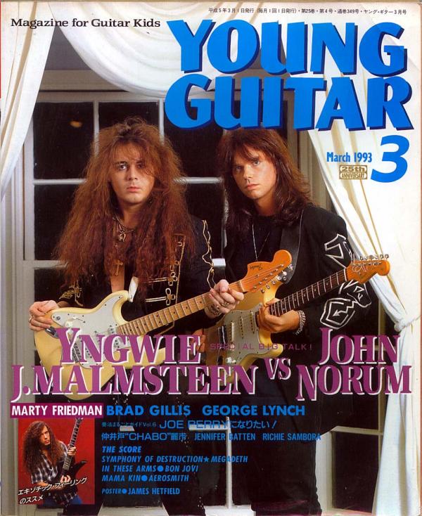 ヤングギター 1993年3月号 No.349 表紙「イングヴェイマルムスティーン/ジョンノーラム」