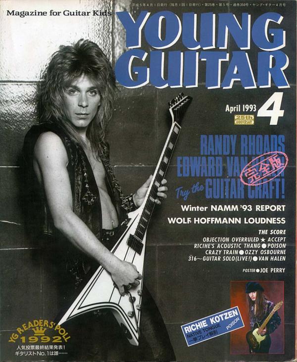 ヤングギター 1993年4月号 No.350 表紙「ランディローズ」