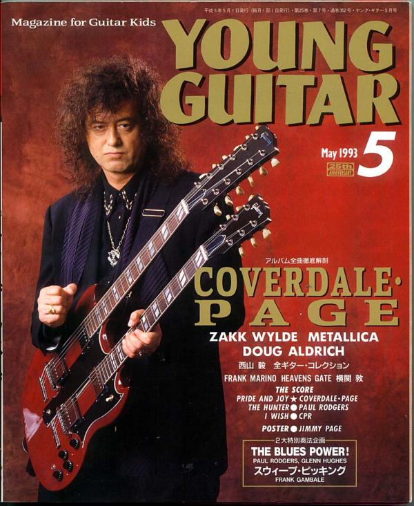 ヤングギター 1993年5月号 No.352 表紙「ジミーペイジ」