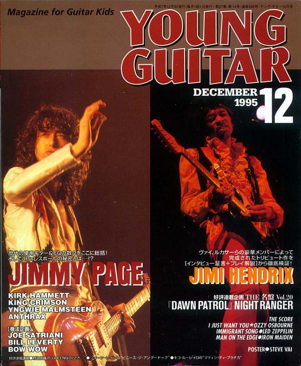 ヤングギター 1995年12月号 No.392 表紙「ジミー・ペイジ/ジミ・ヘンドリックス」