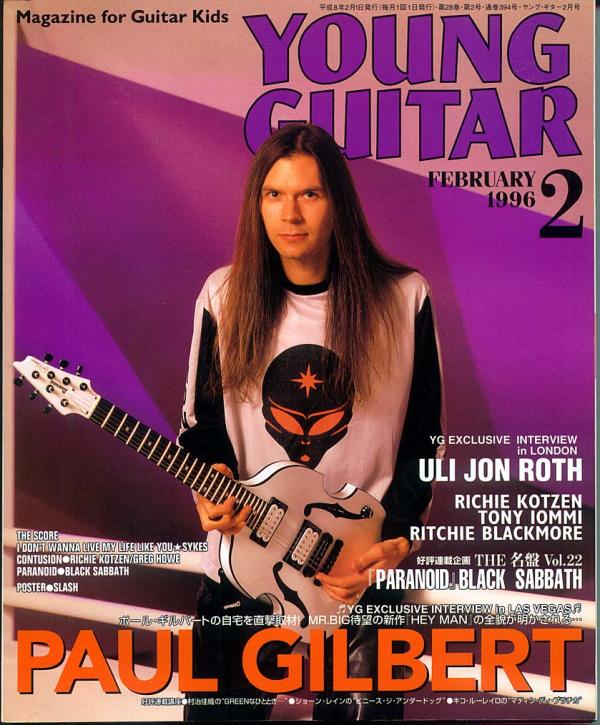 ヤングギター 1996年2月号 No.394 表紙「ボールギルバート」