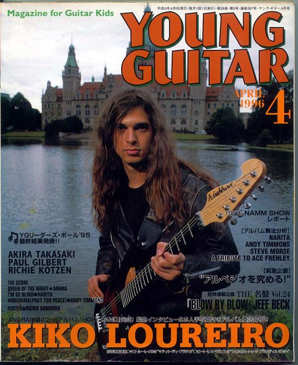 ヤングギター 1996年4月号 No.397 表紙「キコルーレイロ」