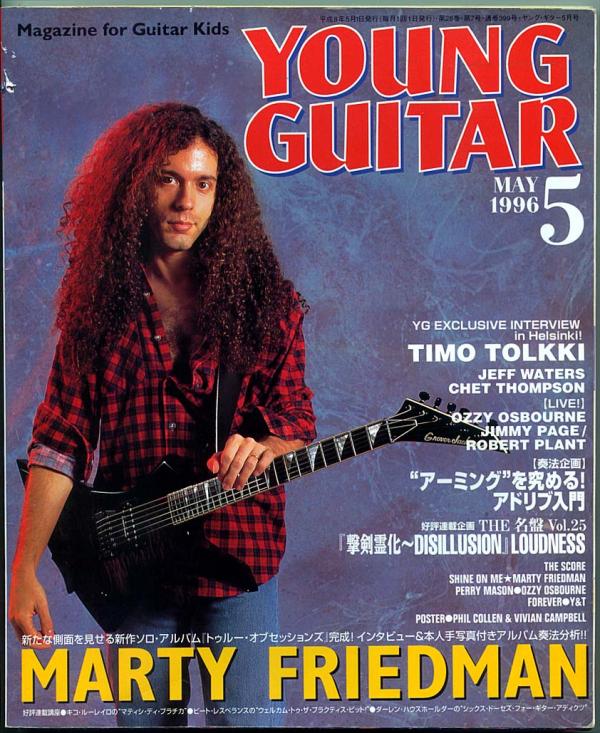 ヤングギター 1996年5月号 No.399 表紙「マーティ・フリードマン」