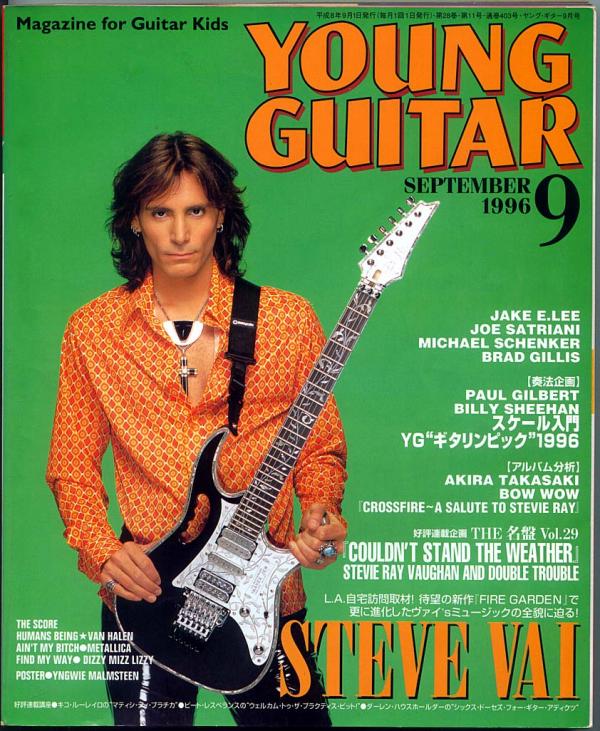 ヤングギター 1996年9月号 No.403 表紙「スティーヴヴァイ」