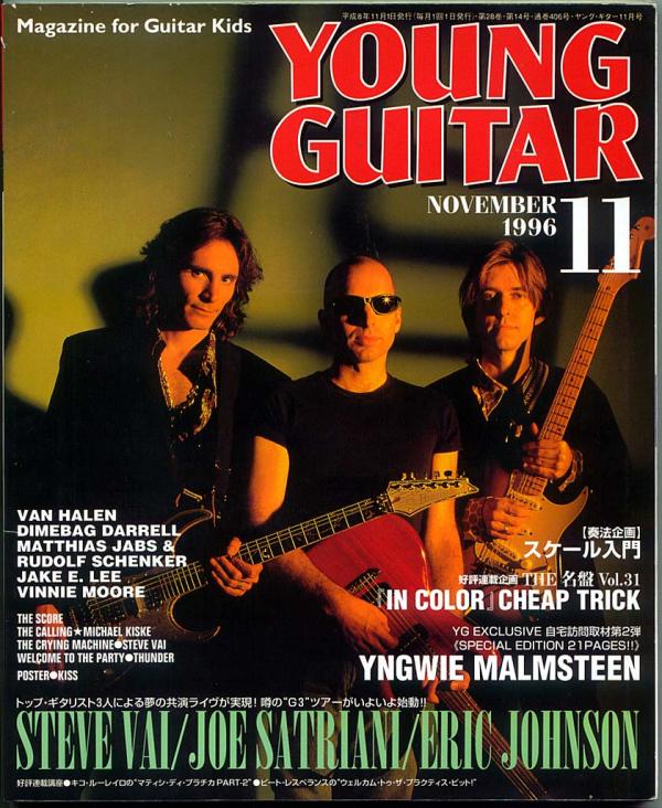 ヤングギター 1996年11月号 No.406 表紙「スティーヴヴァイ/ジョーサトリアーニ/エリックジョンソン」