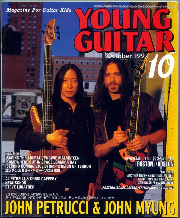 ヤングギター 1997年10月号 No.420 表紙「ジョンペトルーシ/ジョンミュング」
