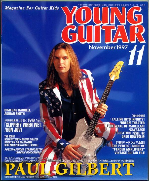 ヤングギター 1997年11月号 No.421 表紙「ボールギルバート」