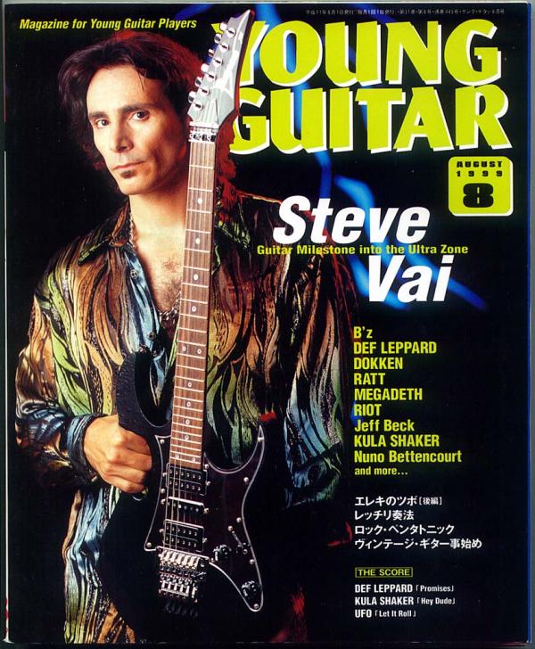 ヤングギター 1999年8月号 No.443 表紙「スティーヴヴァイ」