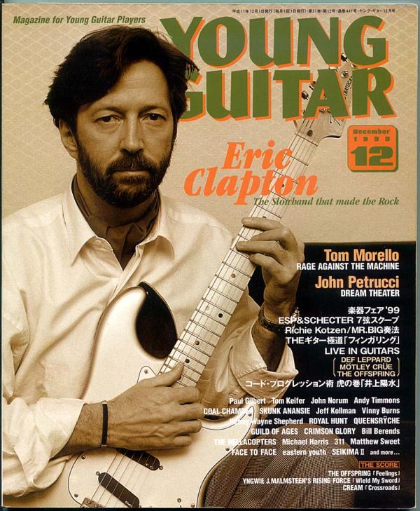 ヤングギター 1999年12月号 No.447 表紙「エリッククラプトン」