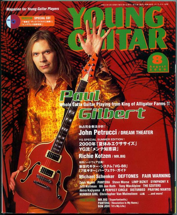 ヤングギター 2000年8月号 No.455 表紙「ボールギルバート」