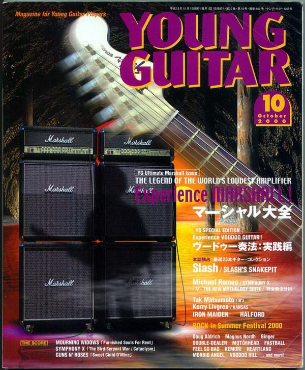ヤングギター 2000年10月号 No.457 表紙「マーシャルアンプ」