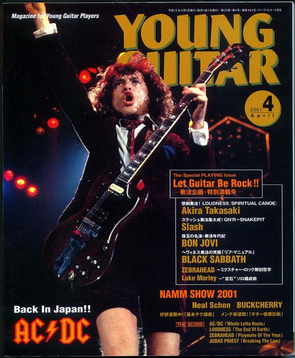 ヤングギター 2001年4月号 No.463 表紙「アンガスヤング(AC/DC)」