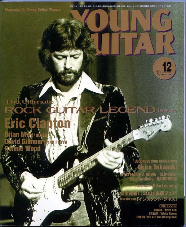 ヤングギター 2001年12月号 No.471 表紙「エリッククラプトン」