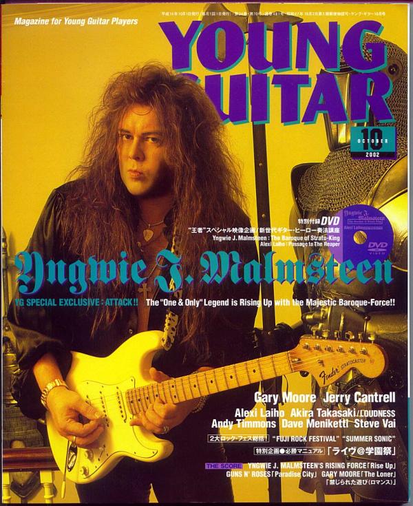 ヤングギター 2002年10月号 No.481 表紙「イングヴェイマルムスティーン」