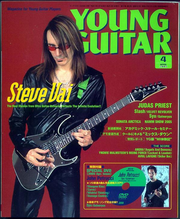 ヤングギター 2005年4月号 No.521 表紙「スティーヴヴァイ」