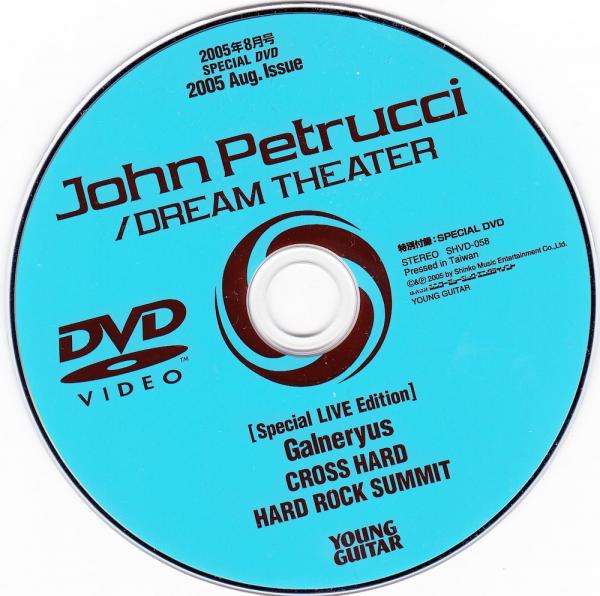 ヤングギター 2005年8月号 No.527 付録DVD ジョン・ペトルーシ