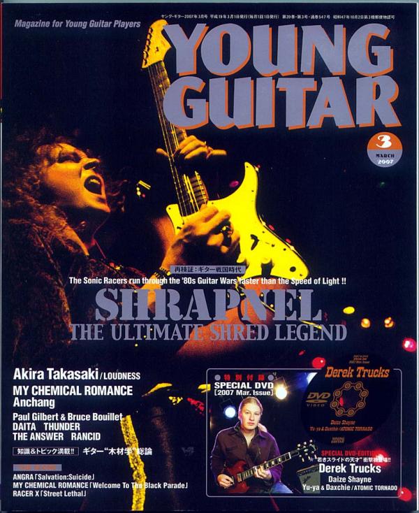 ヤングギター 2007年3月号 No.546 表紙「イングヴェイマルムスティーン」