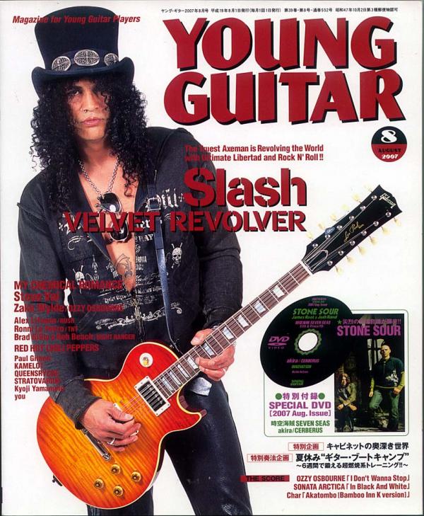 ヤングギター 2007年8月号 No.552 表紙「スラッシュ」
