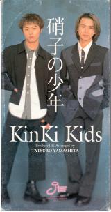 CDシングル● Kinki Kids 硝子の少年
