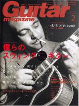 ギターマガジン 2003年2月号 No.296 表紙「ジャンゴ・ラインハルト」