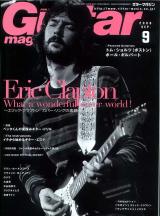 ギターマガジン 2006年9月号 No.339 表紙「エリッククラプトン」