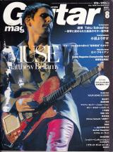 ギターマガジン 2010年8月号 No.386 表紙「マシュー・ベラミー(Muse)」