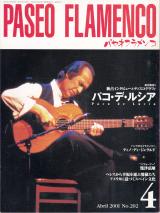 パセオフラメンコ 2001年4月号 No.202 表紙「パコ・デ・ルシア」