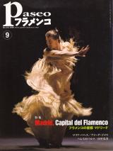 パセオフラメンコ 2006年9月号 No.267 表紙「マリア・パヘス」
