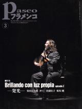 パセオフラメンコ 2008年3月号 No.285 表紙「ホセ・ガルベス」