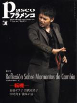 パセオフラメンコ 2008年10月号 No.292 表紙「今井翼」