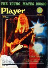 プレイヤー 1975年10月号 No.89 表紙「ジョニーウィンター」