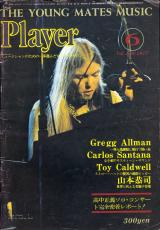 プレイヤー 1977年6月号 No.110 表紙「グレッグ・オールマン」