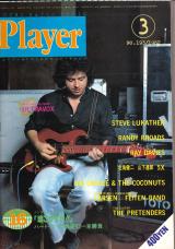 プレイヤー 1982年3月号 No.193 表紙「スティーヴルカサー」