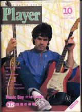 プレイヤー 1983年10月号 No.212 表紙「ゲイリームーア」
