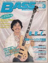 ベースマガジン 1986年5月号 No.3 表紙「鳴瀬喜博」