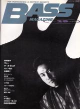 ベースマガジン 1991年11月号 No.29 表紙「櫻井哲夫」