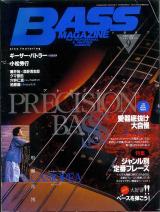 ベースマガジン 1997年9月号 No.75 表紙「プレシジョンベース/鳴瀬喜博」
