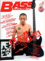 ベースマガジン 2008年8月号 No.206 表紙「上ちゃん(マキシマム ザ ホルモン)」