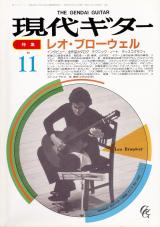 現代ギター 1989年11月号 No.290 表紙「レオ・ブローウェル」