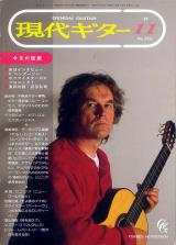 現代ギター 1994年11月号 No.354 特集「来日インタビュー：フォーブスヘンダーソン」
