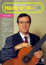 現代ギター 1995年1月号 No.357 表紙「エリックフランスリー」