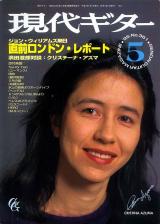 現代ギター 1995年5月号 No.361 表紙「クリスチーナ・アズマ」
