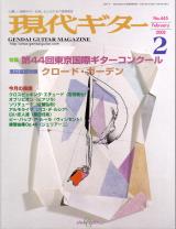 現代ギター 2002年2月号 No.445 特集「第44回東京国際ギターコンクール」