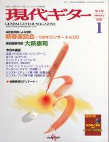 現代ギター 2003年1月号 No.456 特集「新春座談会：2002年コンサート&CD」
